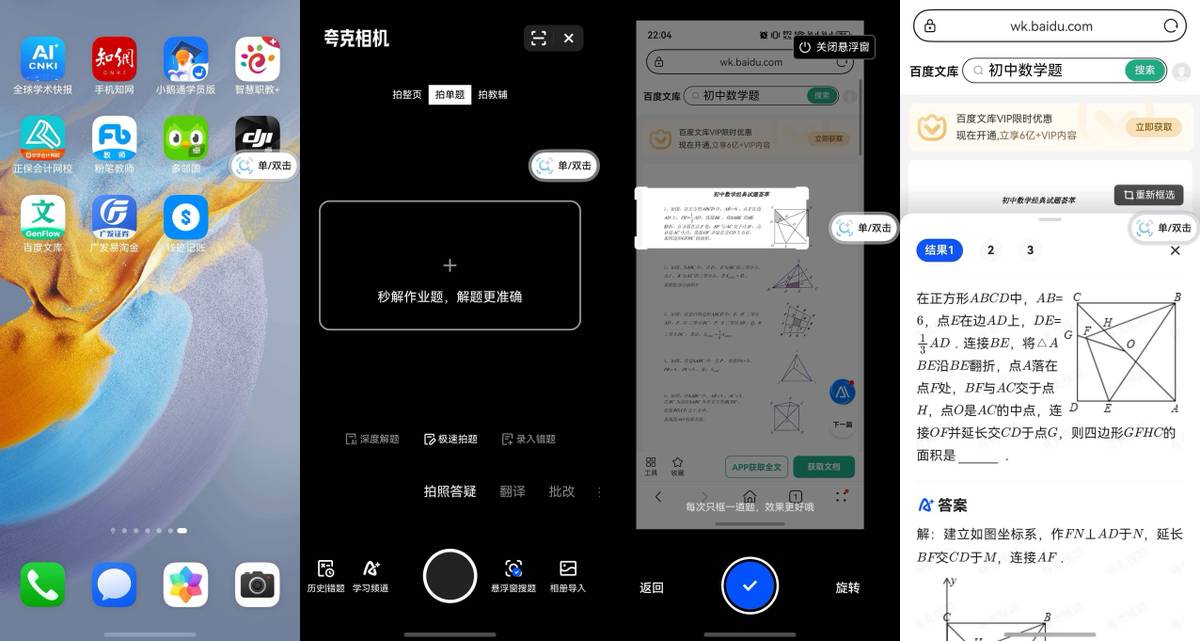 给孩子辅导作业终于不用折腾了！鸿蒙6闪控球搜题为啥不早上？