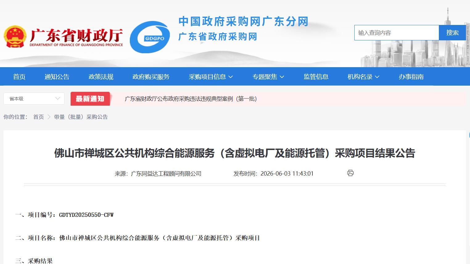 全国首个！汇驿新能源拿下智慧低碳公共机构虚拟电厂大单