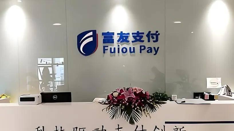 P2P诉讼风险未清、690万罚款记录在案，富友支付四冲港股能否破局？