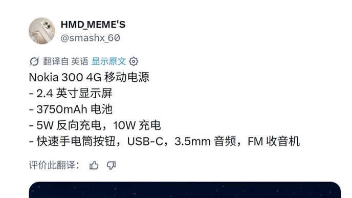 诺基亚还有新机曝光，3750mAh 大电池自带强光手电还能反向充电