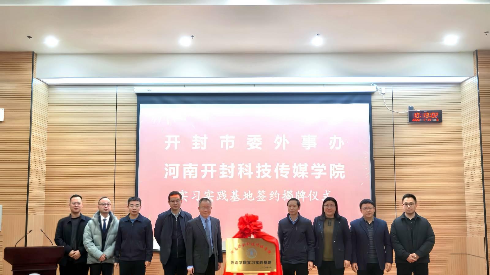 汴梁头条|河南开封科传院与政府部门、景区共建“实习实践基地”