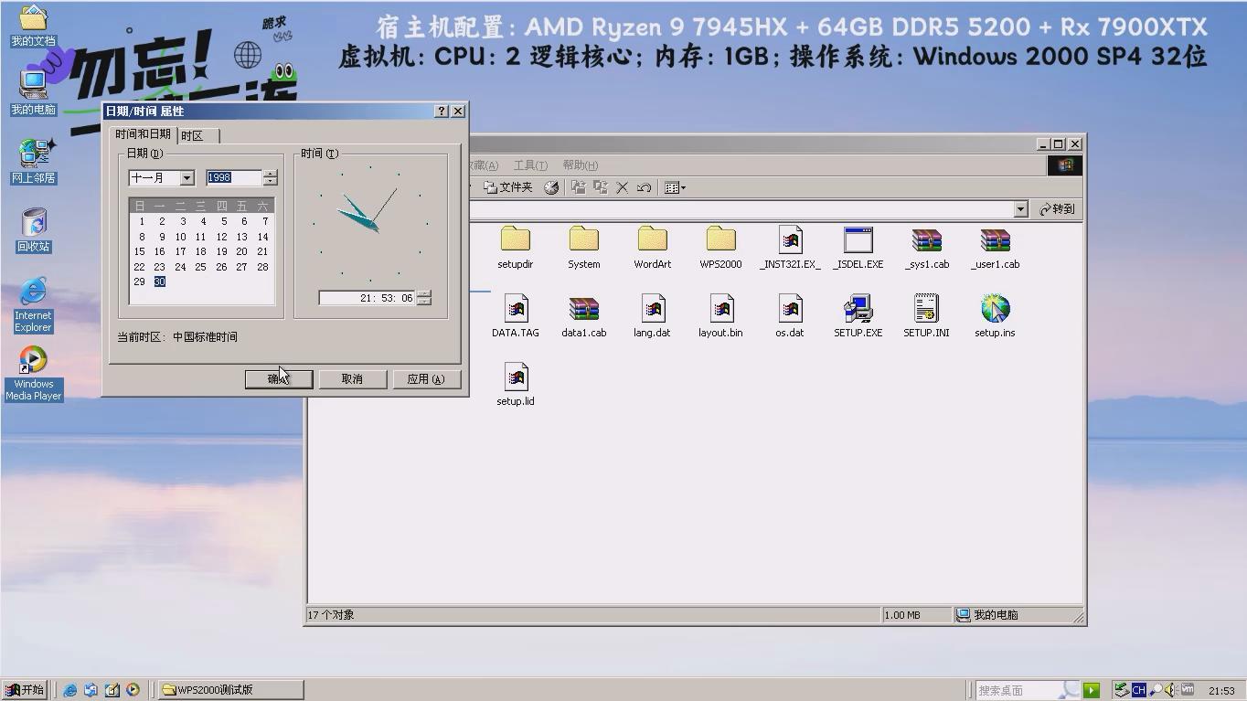 WPS 2000公测版回顾