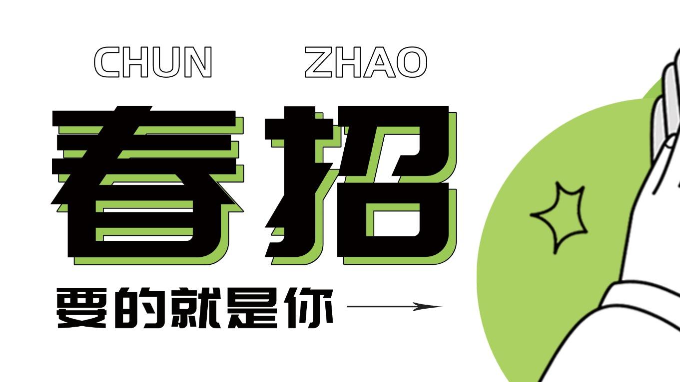 春招真相：公司要的不是“全能人才”，而是“能扛事的人”