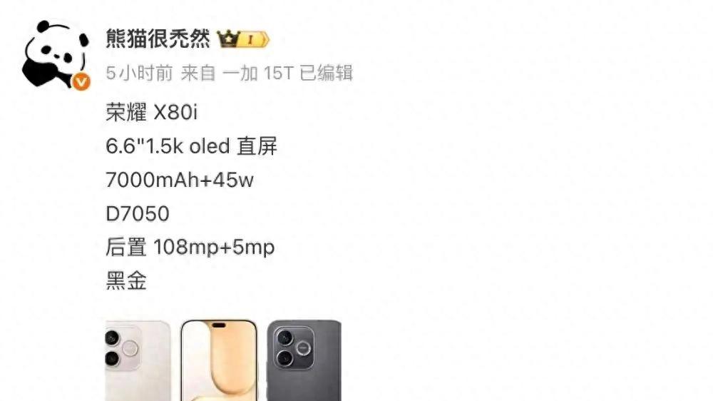 荣耀三款神秘新机集体浮出水面：7000mAh+直屏、185Hz电竞屏