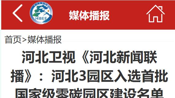 立足河北三大零碳园区定位，安科瑞一体化方案呼应国家级建设指标