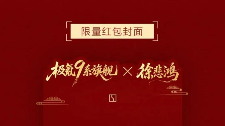 马年最贵的红包封面，领到了！