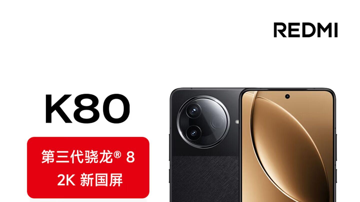 红米K80成为了2025年国产手机的销量第一名，它凭什么？