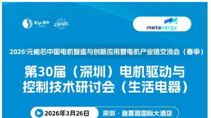电机产业链交流会演讲嘉宾与展商揭晓