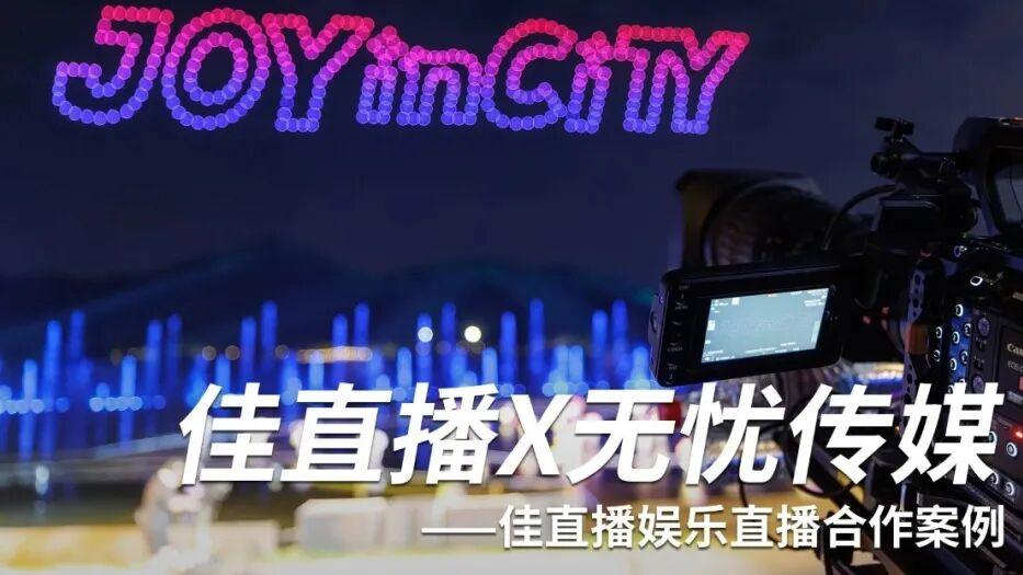 携手无忧传媒，佳能“佳直播 PRO” 完成水上实景直播技术首秀