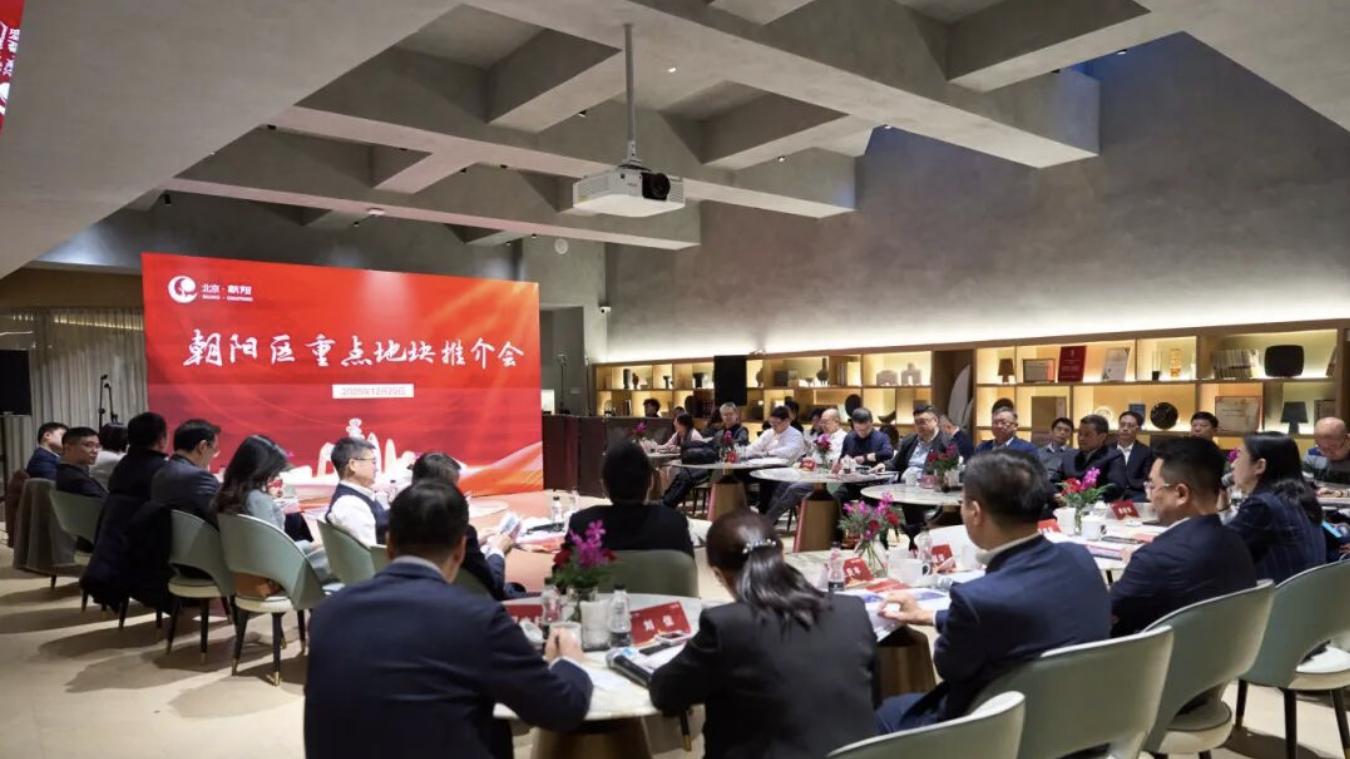 朝阳2026年土地推介会，17位央国企大佬悉数到场！