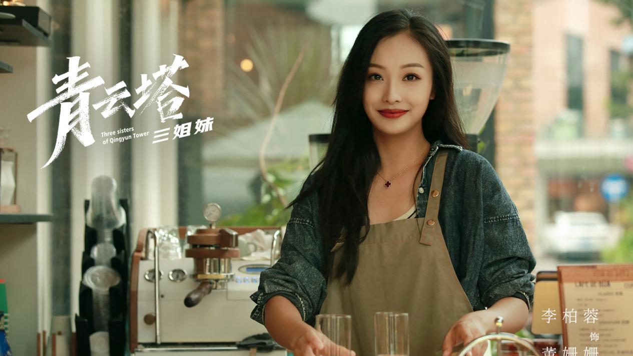 3.7女生节 布一贤编剧导演电影《青云塔三姐妹》全国公映