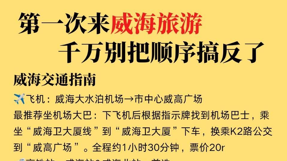 看海旅行，威海景点不绕路行程安排来了