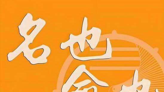 如何为孩子挑选一个合适的小名呢——风水命理师王镜海