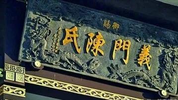 犁子树下的裂痕——清代社会的陈氏家族悲剧