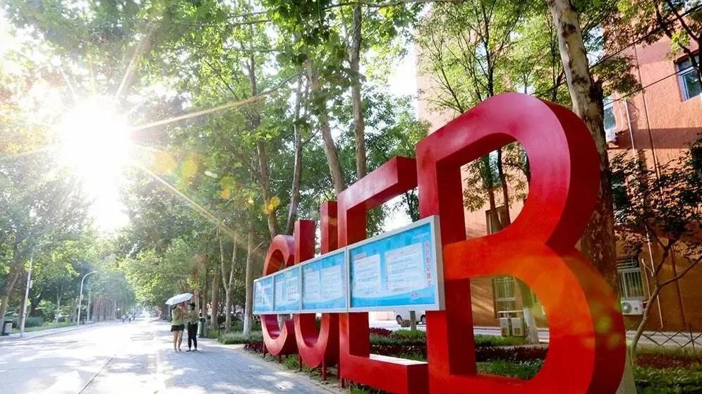 首都经济贸易大学怎么样？近90%留京率背后的原因