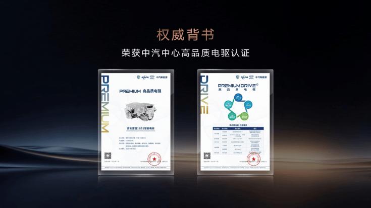 首搭银河TT，吉利发布16合1智能电驱，还拿下两项世界纪录