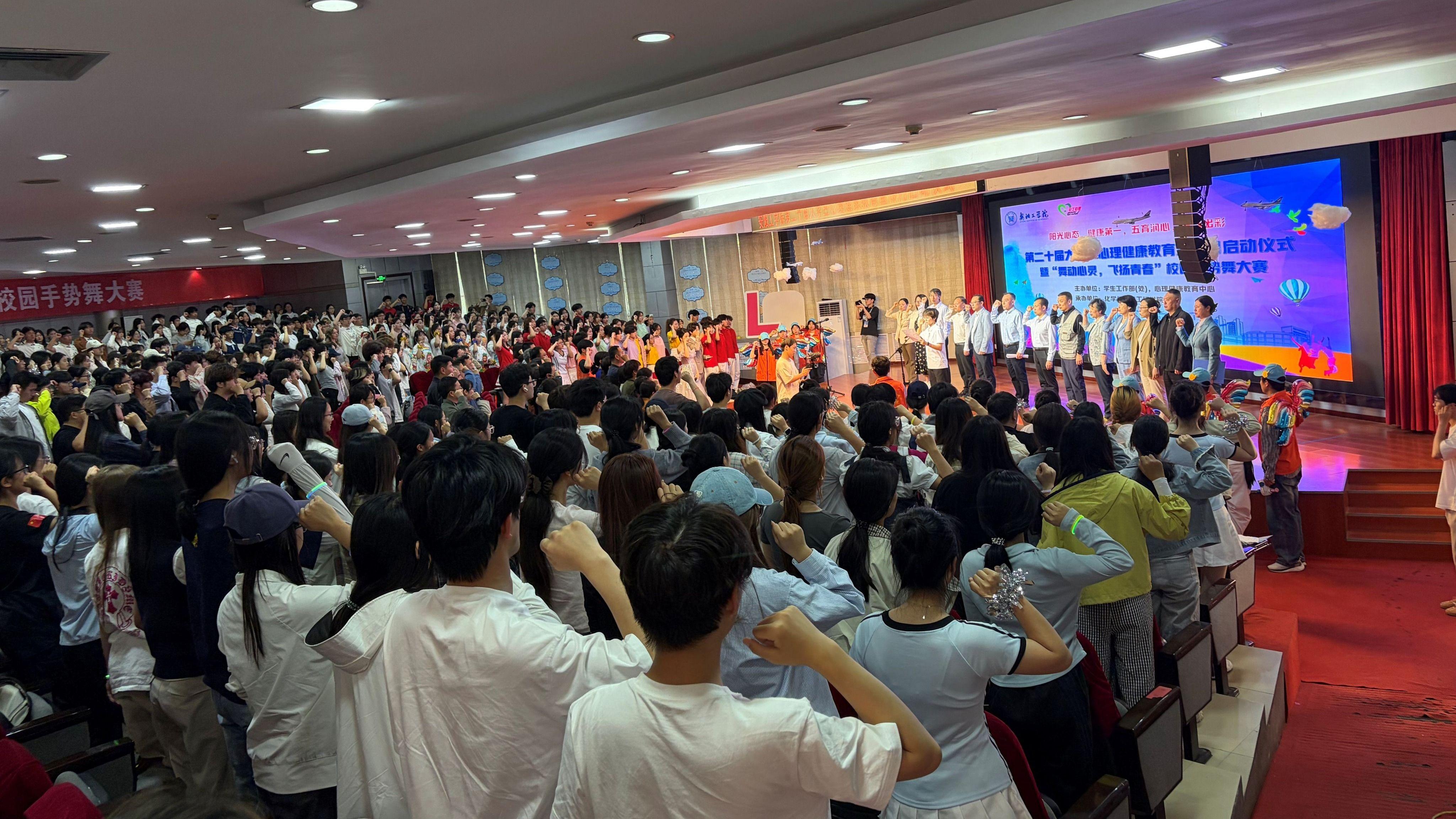 安阳工学院第二十届大学生心理健康教育宣传月活动开幕