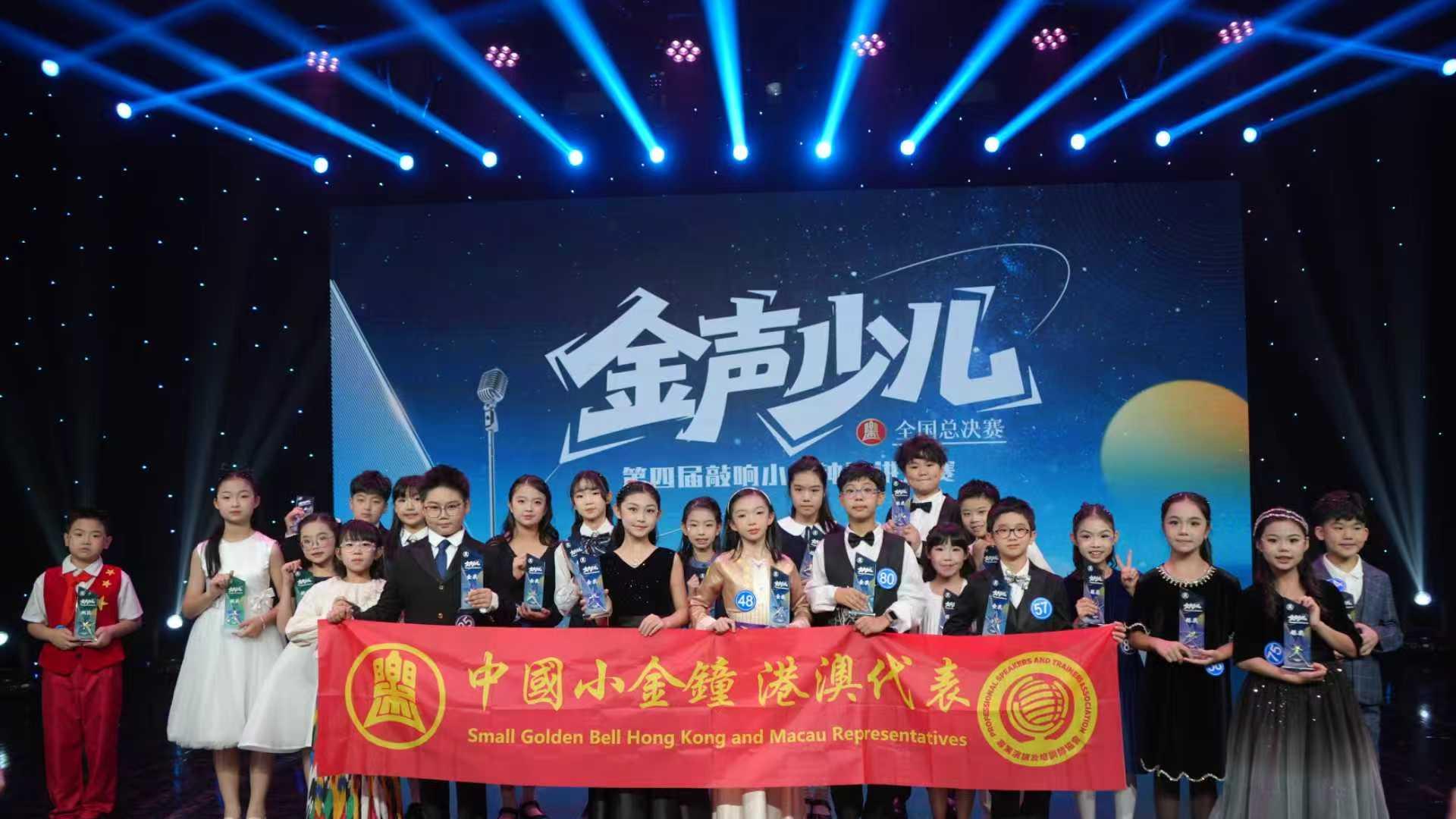 港澳演讲代表队参加中国小金钟演讲比赛全国总决赛勇奪15金!