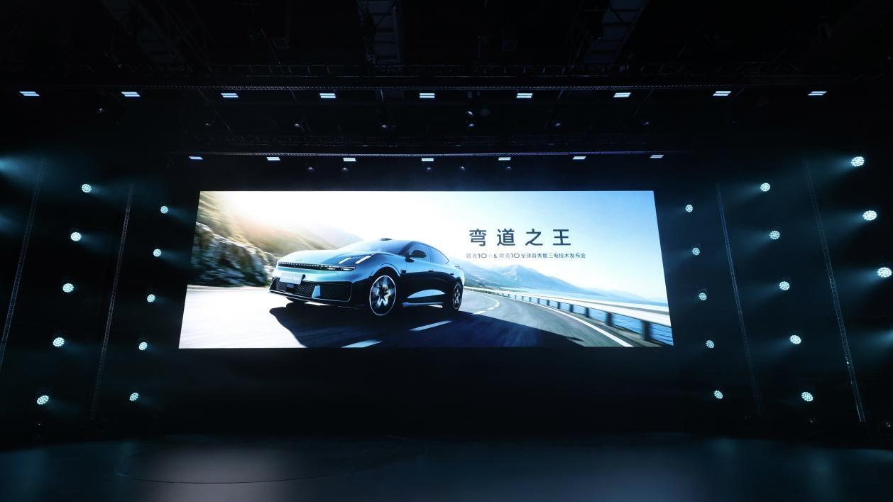 领克 10 系列全球首发：900V 高压重构纯电运动，弯道之王改写 20 万级市场格局