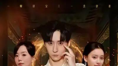 《觉醒透视眼后，发觉老宅全是宝物》震撼上线，宝藏揭秘、惊喜连连