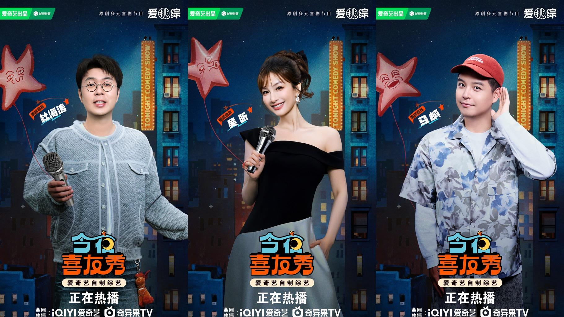 《今夜喜友秀》音乐秀梗点不断杜海涛爆笑重现唱跳名场面