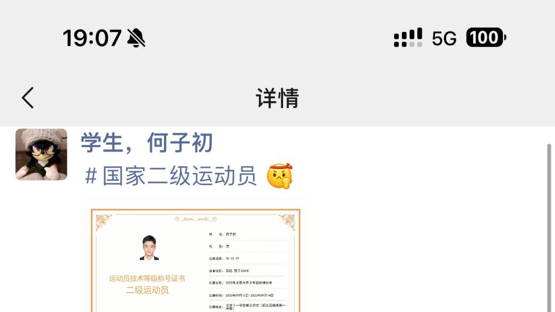 博文少年说：一年、骨膜炎与200米二级——何子初的“师父”