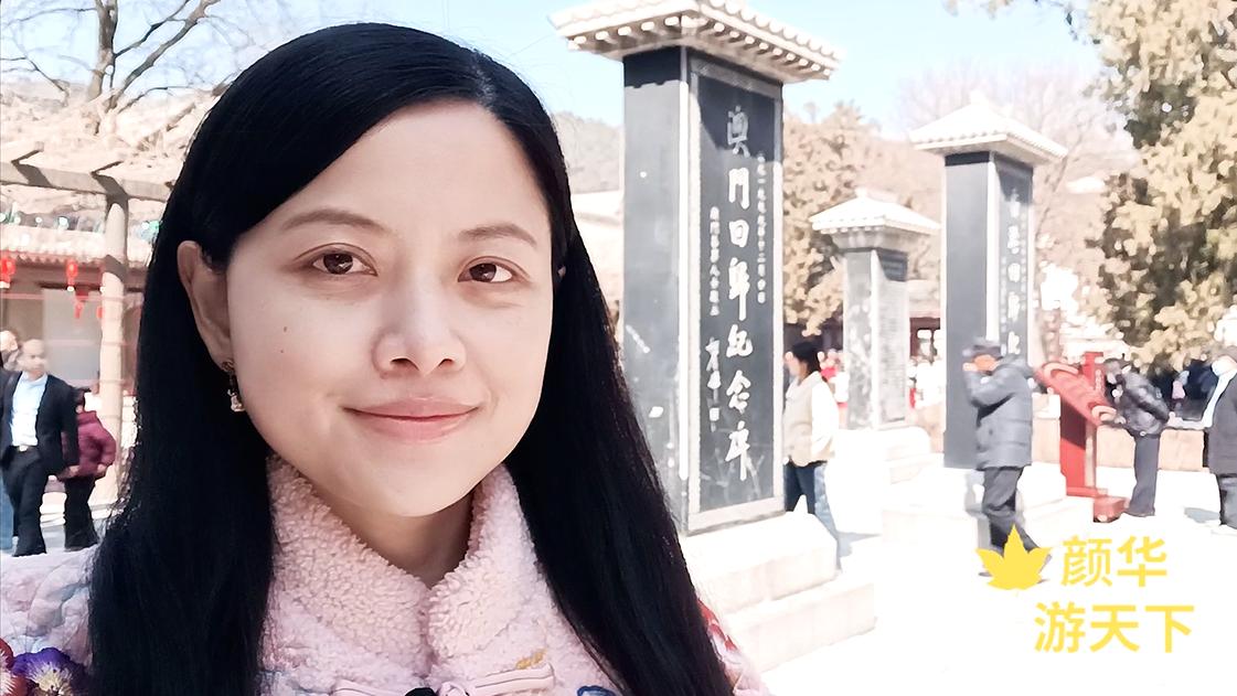 颜华游天下：黄帝陵，陕西延安的桥山和嫘祖（图文）