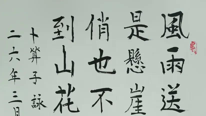 李长安——2026年投资必看中国艺坛最值得收藏的书画家TOP20