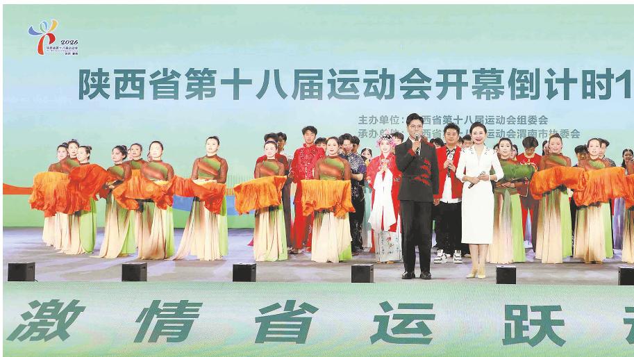 陕西渭南：渭水之畔展风采 省运盛会向未来