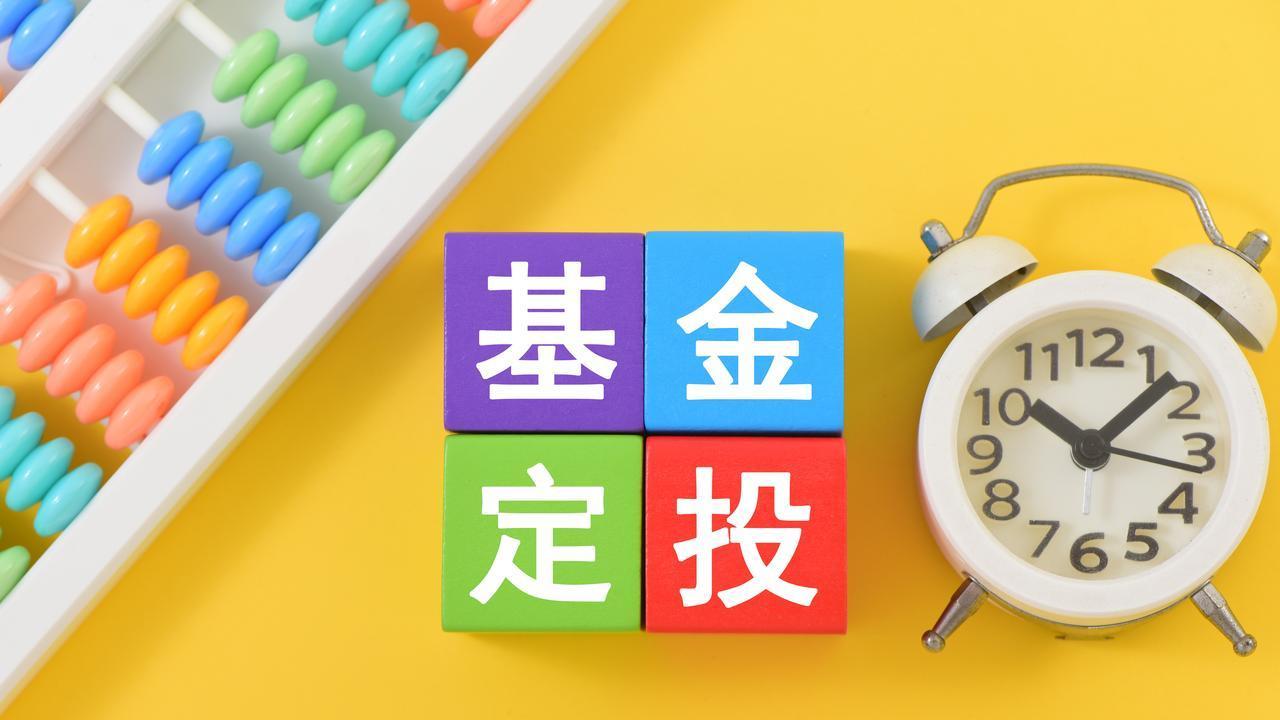 做基金定投，需要注意哪些问题？