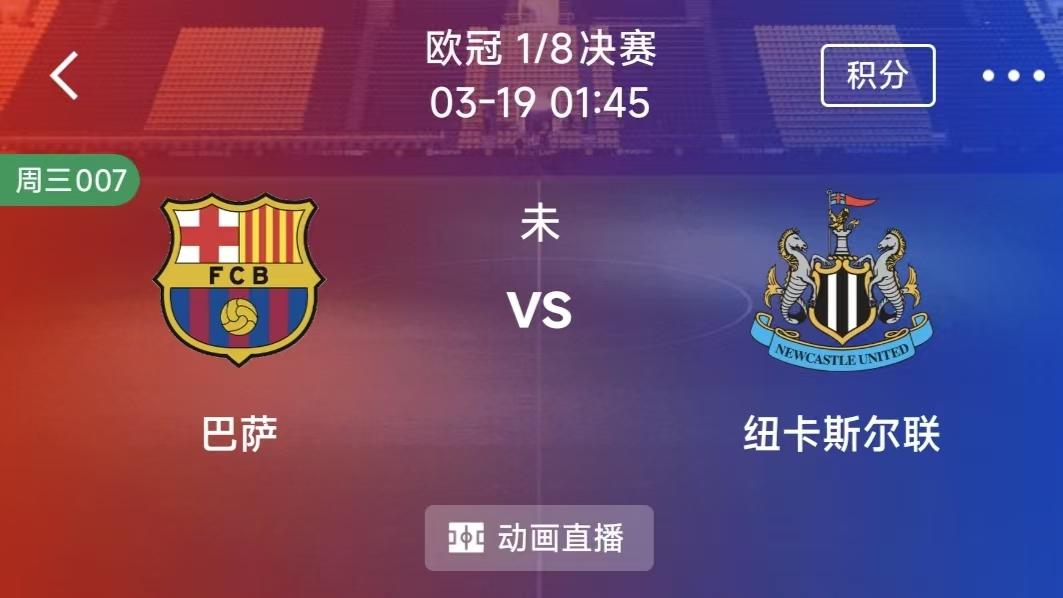 周三精彩二串一： 拜仁 VS 亚特兰大 +巴塞罗那 VS 纽卡斯尔