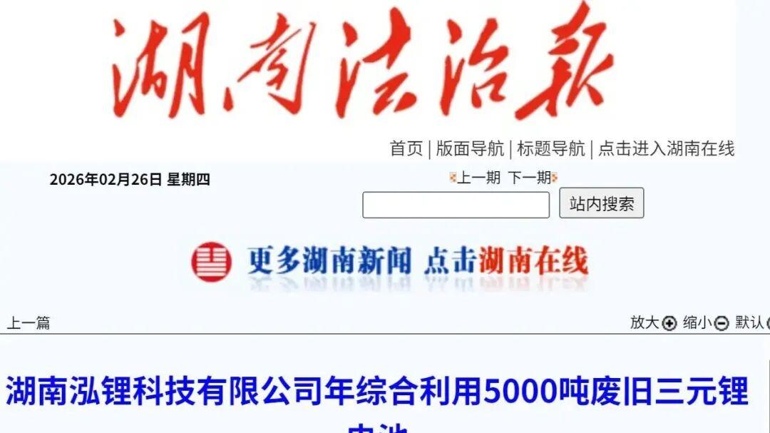 湖南湘潭5000吨废旧三元锂电池黑粉建设项目落地
