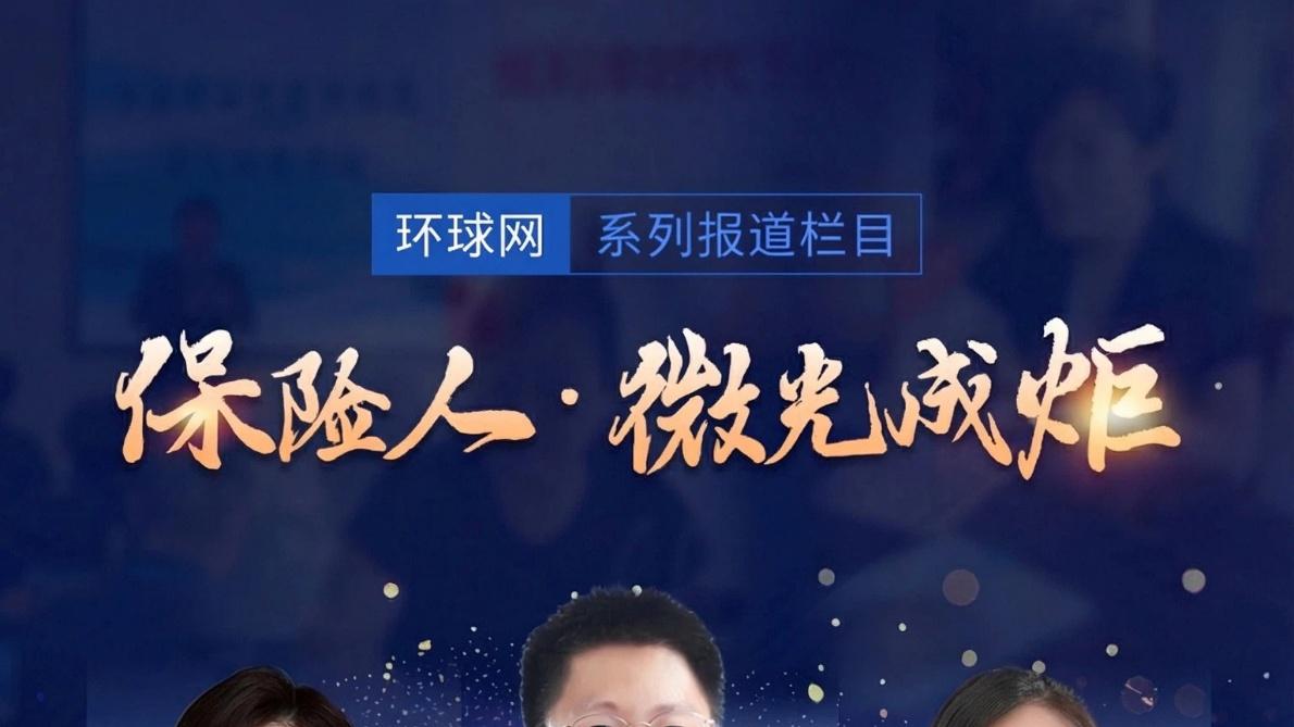 【保险人·微光成炬】光阴为笔，绘信任长卷！保险代理人的“长期主义”修行