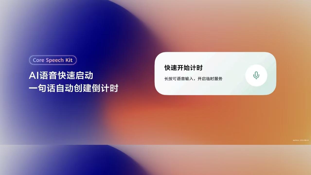 鸿蒙独家应用曼波倒计时亮相HDC 2026：从“看不清”到“听得见”，鸿蒙让追光者成为创造者