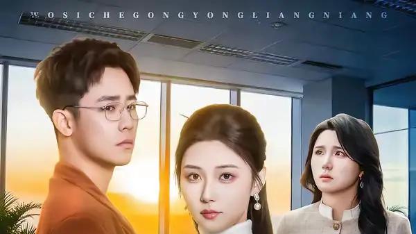 《我私车公用两年，实习生举报我公车私用》职场反转与真相博弈