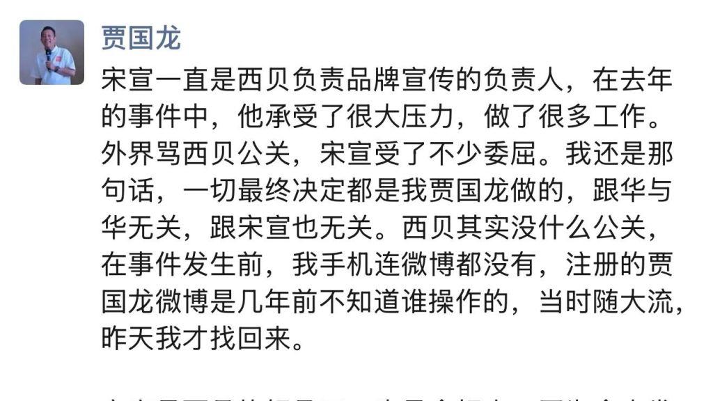 西贝公关负责人因个人发展原因离职 贾国龙回应