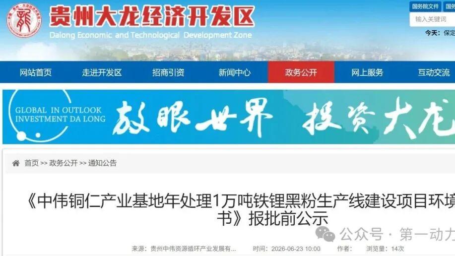 贵州铜仁万吨级铁锂黑粉生产线建设项目来了