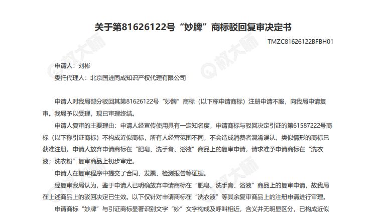 一次商标驳回复审失利背后的代理迷局：程序都没走对，谈何成功率？