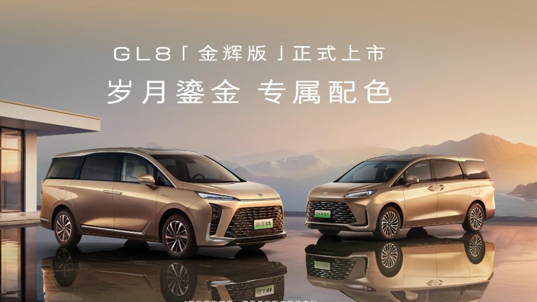 超充破局 别克以确定性豪华领航MPV赛道