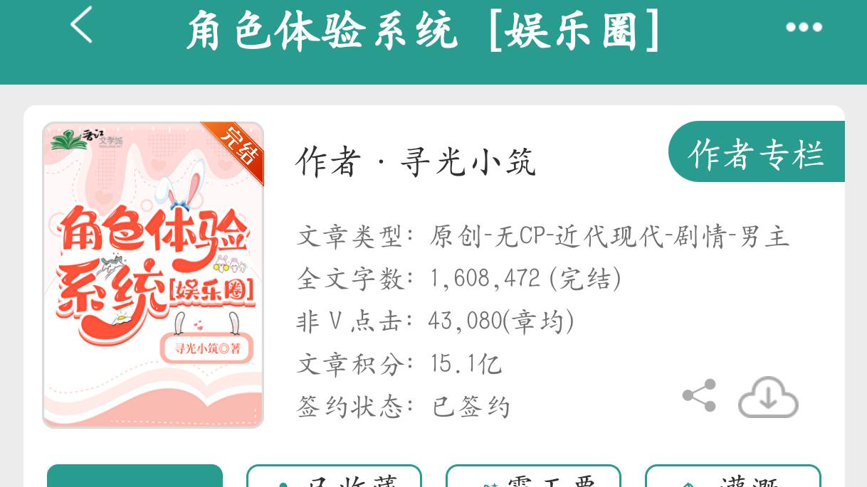 《角色体验系统》：很纯粹的娱乐圈文，塑造了有很多爱的一方净土