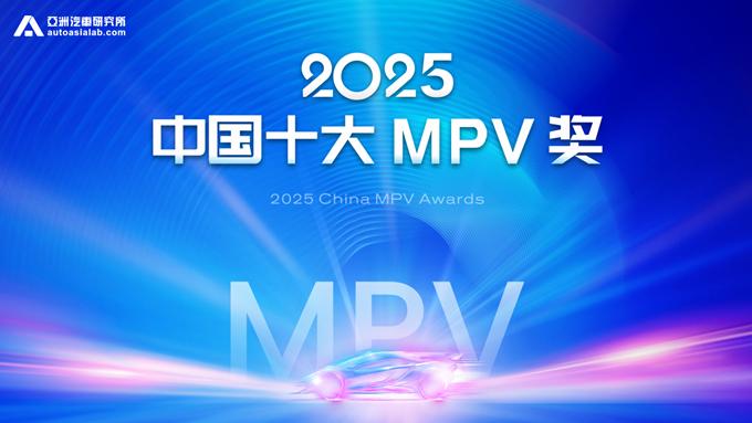 外媒评选2025中国十大新能源MPV，锐胜M8何以杀入TOP10？