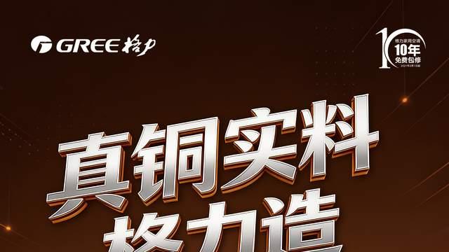 面对同行压缩成本，格力空调逆流而上，拒绝“铝代铜”