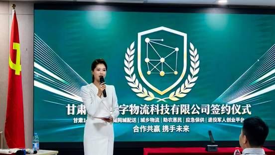 甘肃崇军物流科技有限公司与各地级市战略合作签约仪式圆满举行