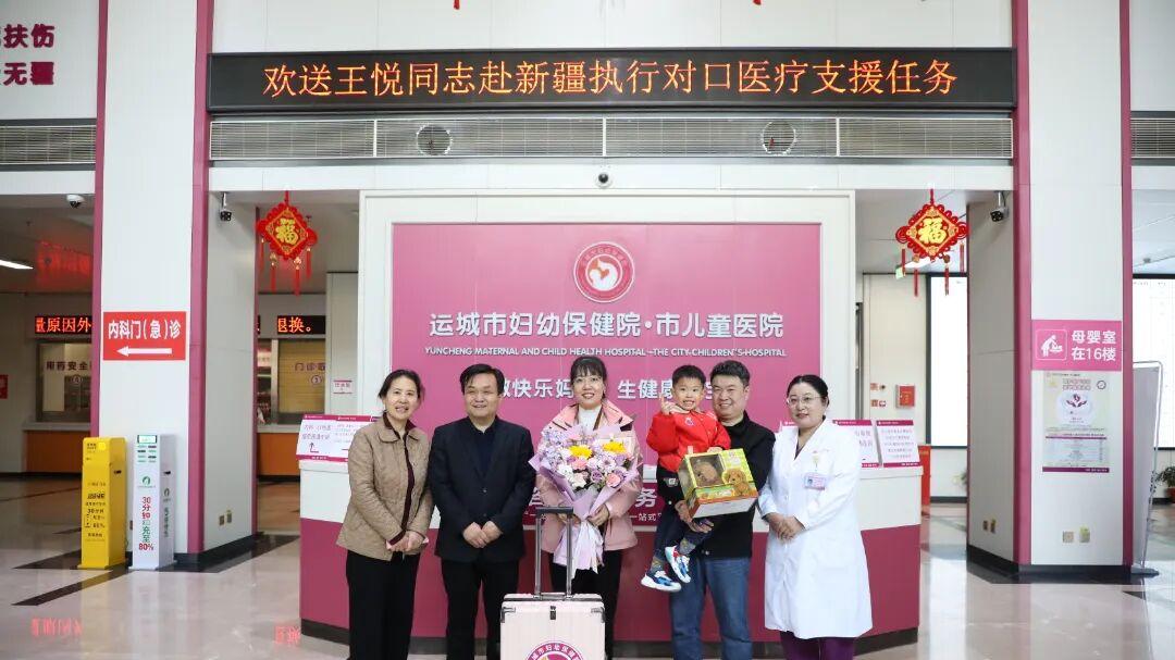 运城市妇幼保健院举行援疆医务人员欢送仪式