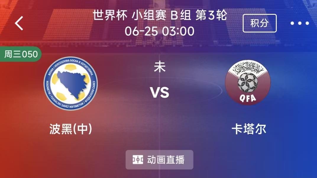周三竞彩二串一: 波黑VS卡塔尔+南非VS韩国