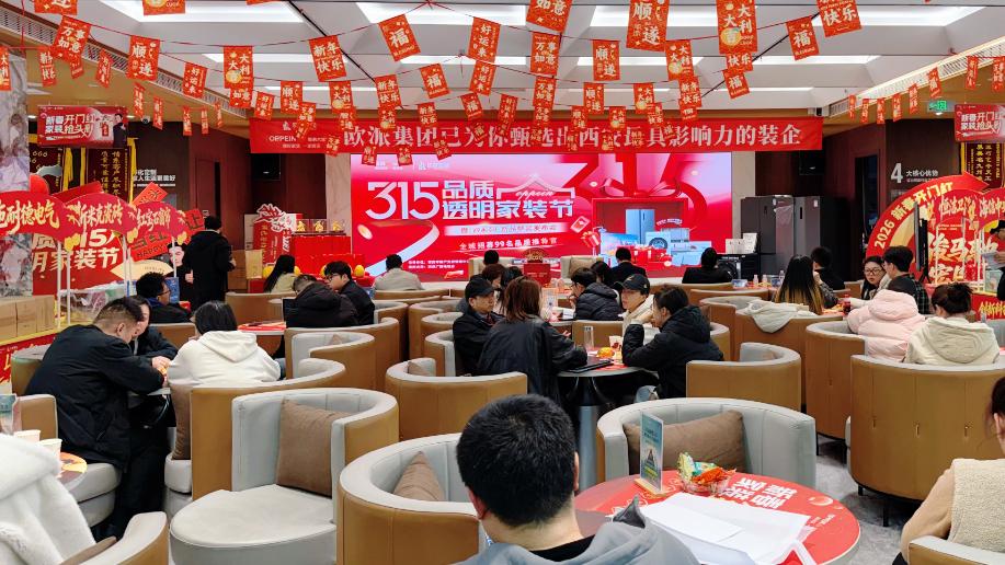 2026年西安楼市升温，家装市场迎来春天, 乐帮欧派整装惹关注