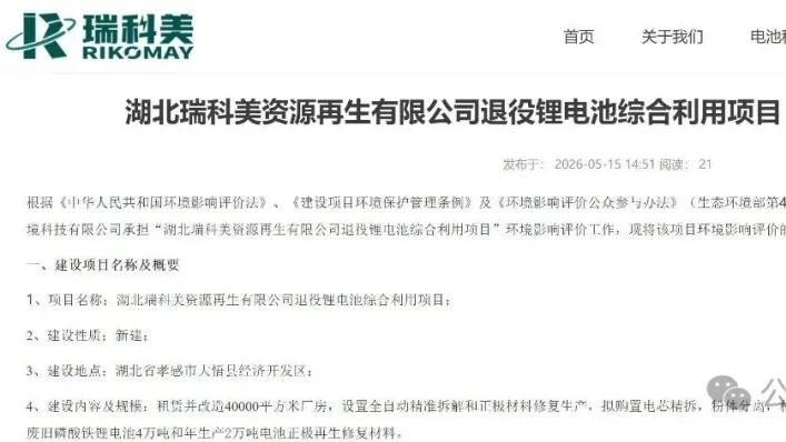 湖北孝感4万吨退役锂电池综合利用项目落地
