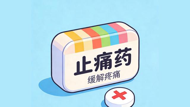 牙痛问题，为什么不能只吃药就好？