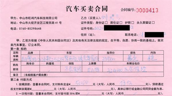 10万车款被截胡！车主委托网红买车：4S店却只收到了1万