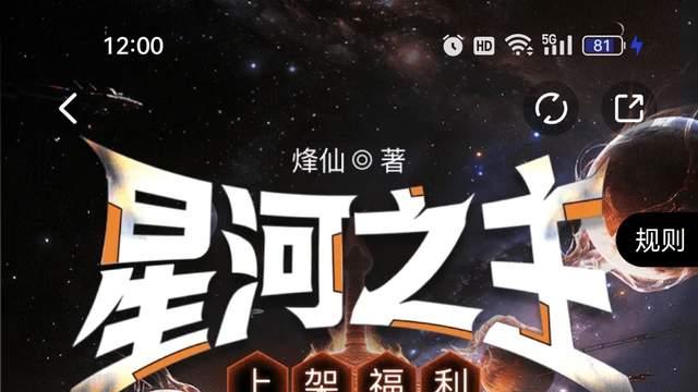 榴弹怕水《廓晋》首订37710创造历史文记录，烽仙《星河之主》首订两万，新海月新书